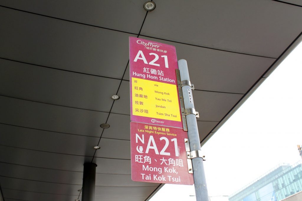 Hong Kong airport A21 bus stop sign